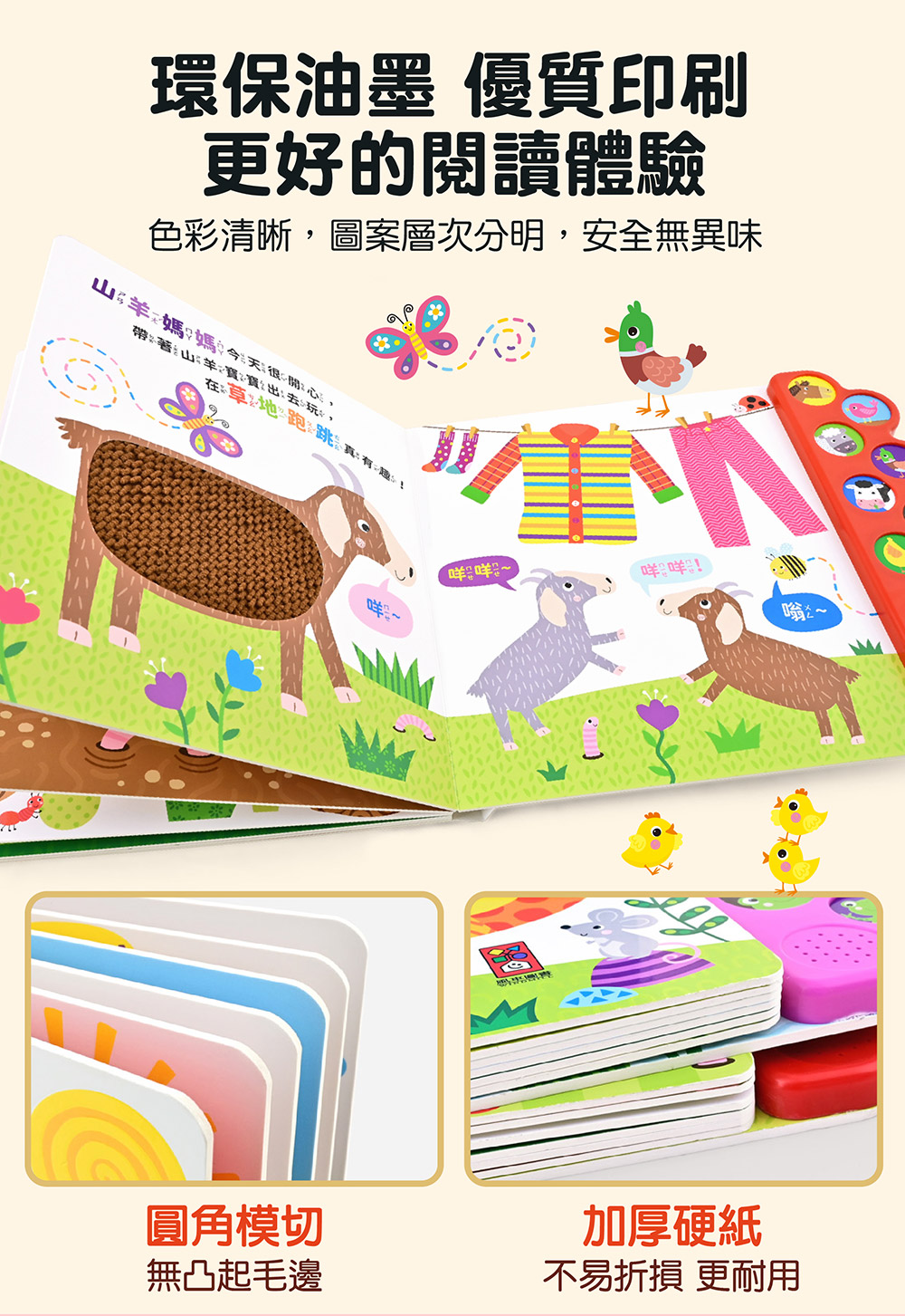 感官觸摸毛毛有聲書 感官觸摸毛毛有聲書